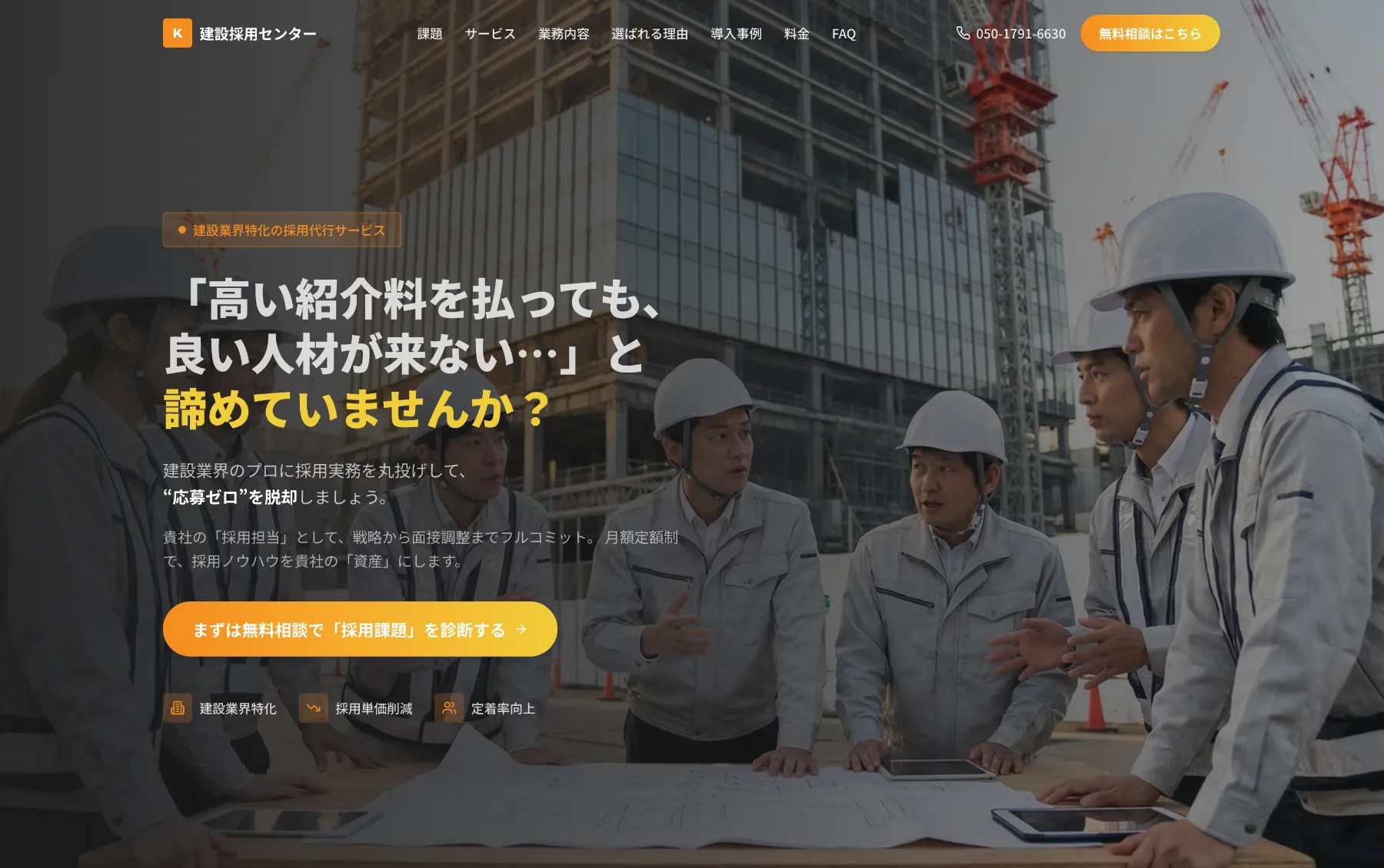 建設採用センターのWebサイト画面